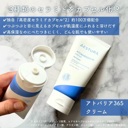 アトバリア365クリーム/AESTURA/フェイスクリームを使ったクチコミ(6枚目)