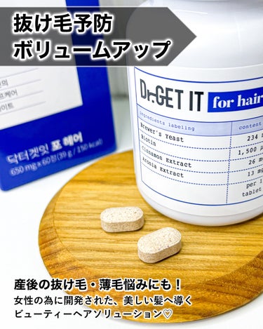 とーこ on LIPS 「DR.GETITforhairボリュームアップ・抜け毛予防ヘア..」（1枚目）