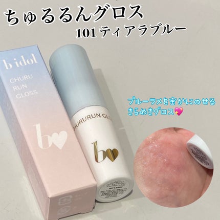 つやぷるリップR/b idol/口紅を使ったクチコミ(3枚目)