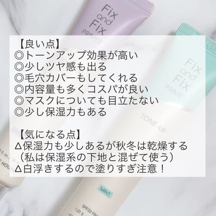 フィックス&フィックス トーンアッププライマー/ETUDE/化粧下地を使ったクチコミ(5枚目)