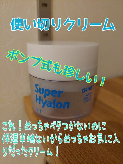 スーパーヒアルロン クリーム/VT/フェイスクリームを使ったクチコミ(1枚目)