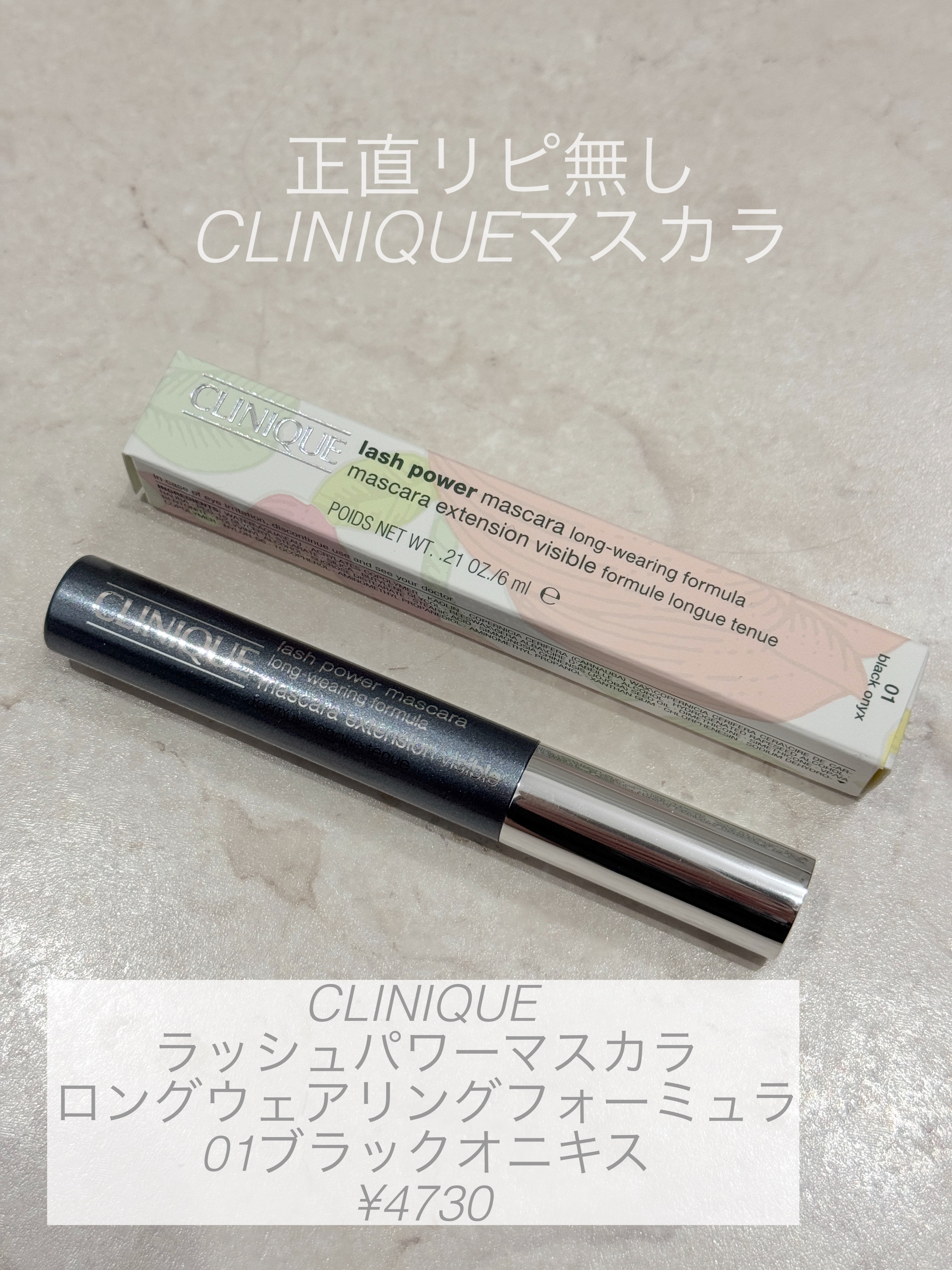 ラッシュ パワー マスカラ ロングウェアリング フォーミュラ/CLINIQUE/マスカラを使ったクチコミ（1枚目）