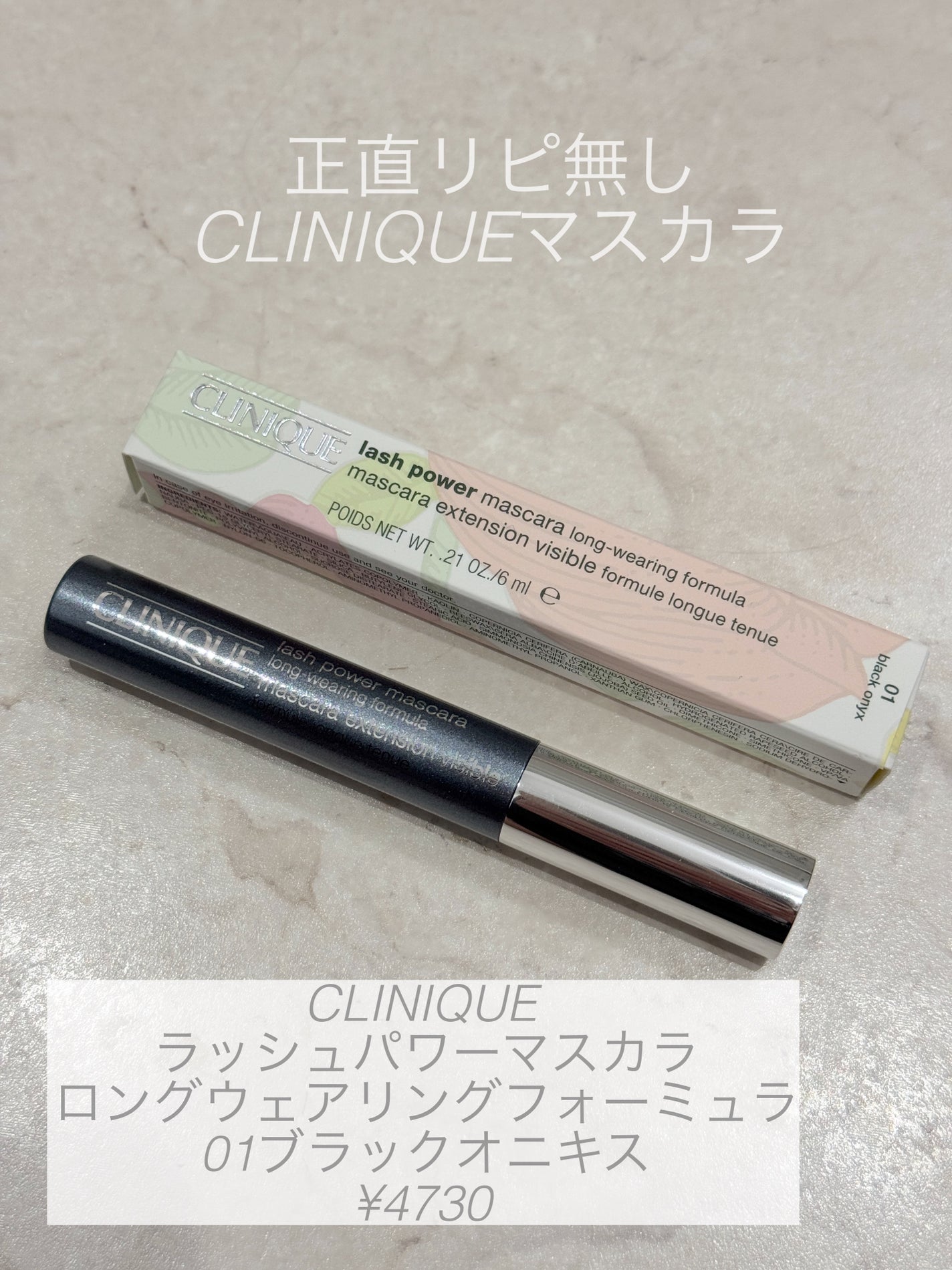 ラッシュ パワー マスカラ ロングウェアリング フォーミュラ/CLINIQUE/マスカラを使ったクチコミ(1枚目)