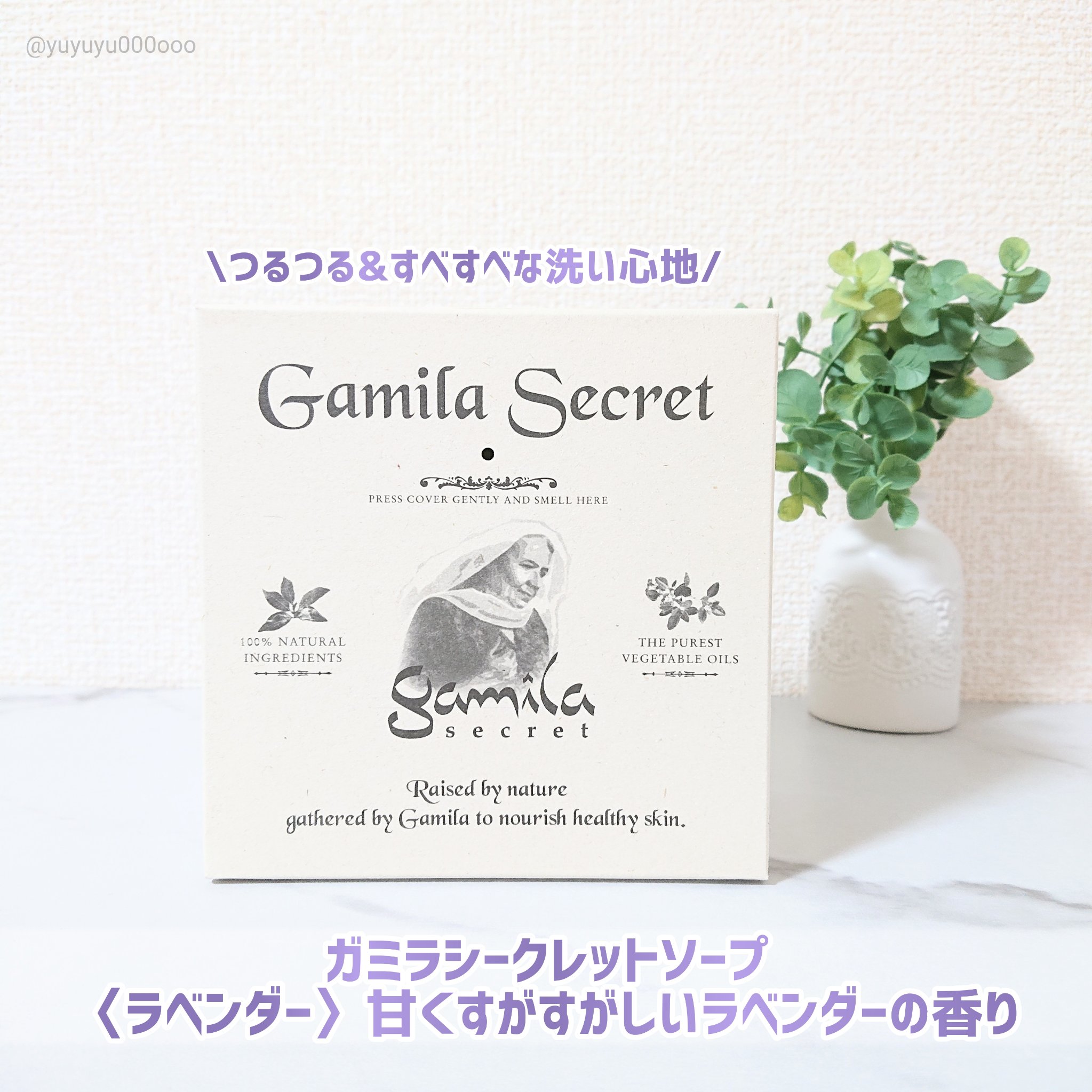 ガミラシークレット ラベンダー/ガミラシークレット/ボディ石鹸を使ったクチコミ（2枚目）