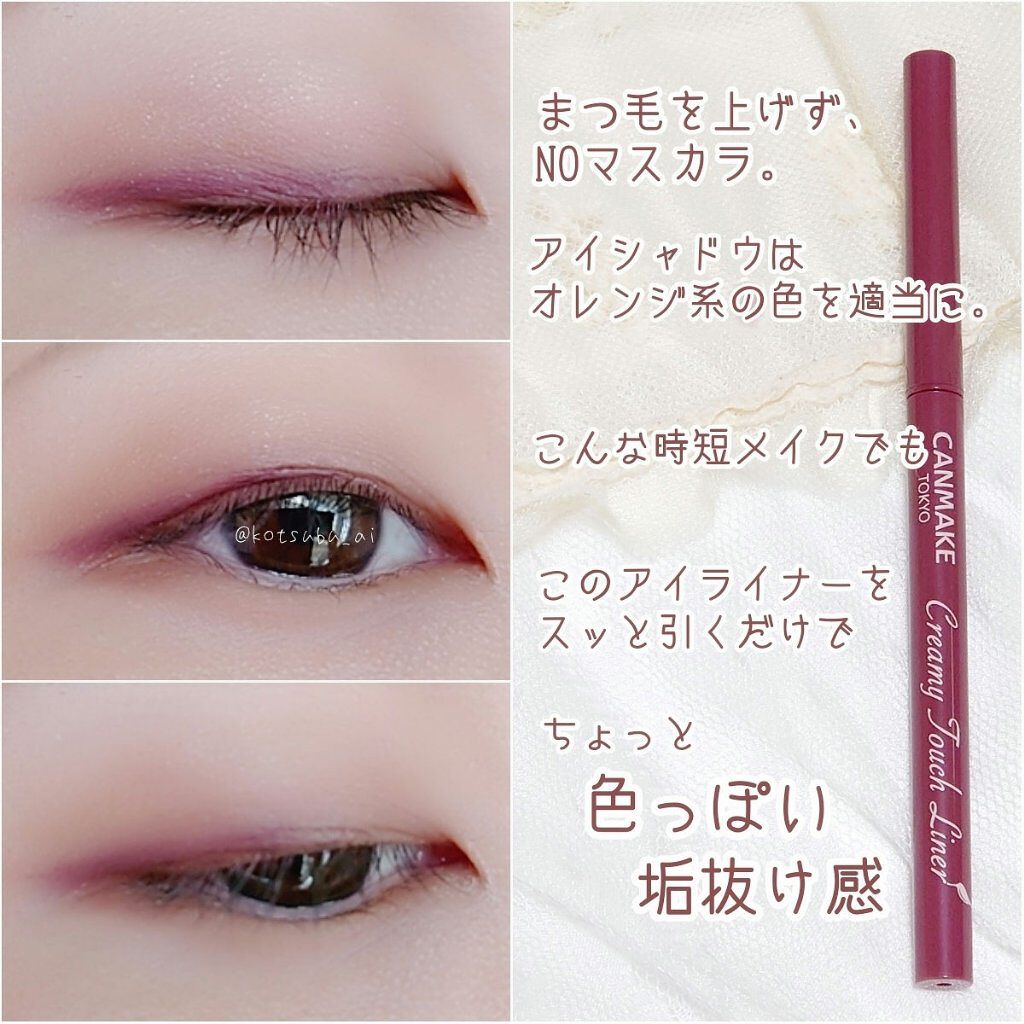 クリーミータッチライナー/キャンメイク/ジェルアイライナーを使ったクチコミ（2枚目）