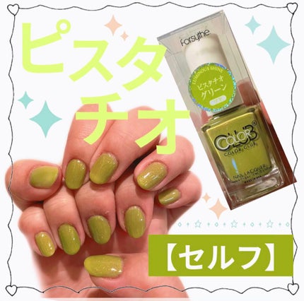 カラークラブ/Forsythe/マニキュアを使ったクチコミ(1枚目)