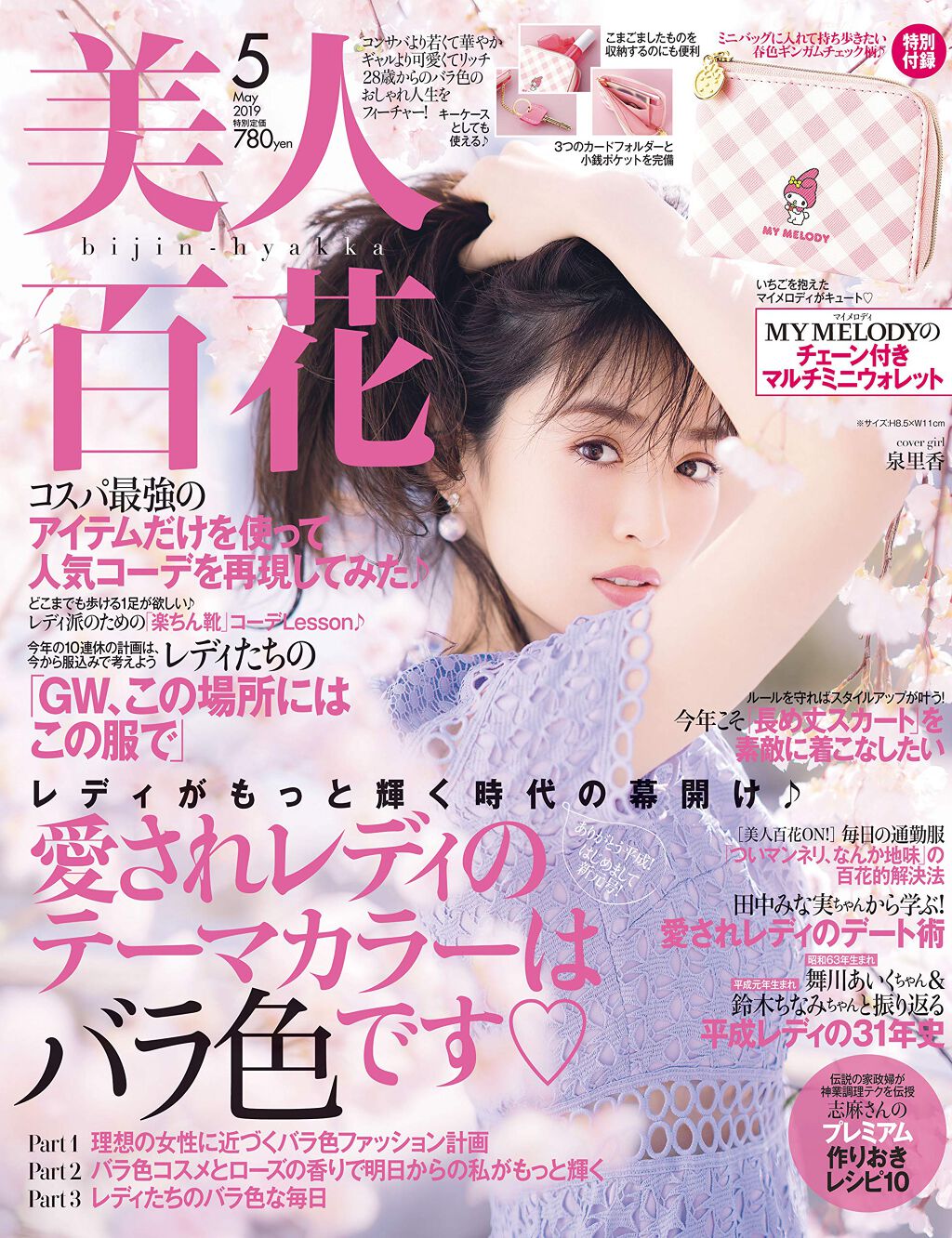 美人百花 美人百花 2019年5月号