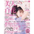 美人百花 2019年5月号