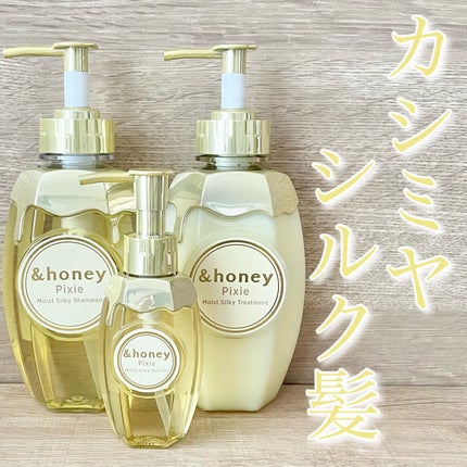 アンドハニー ピクシー モイストシルキー シャンプー1.0/ヘアトリートメント2.0/&honey/市販シャンプーを使ったクチコミ(1枚目)