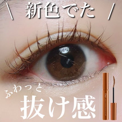 パーフェクトエクステンション マスカラ for カール/D-UP/マスカラを使ったクチコミ(1枚目)