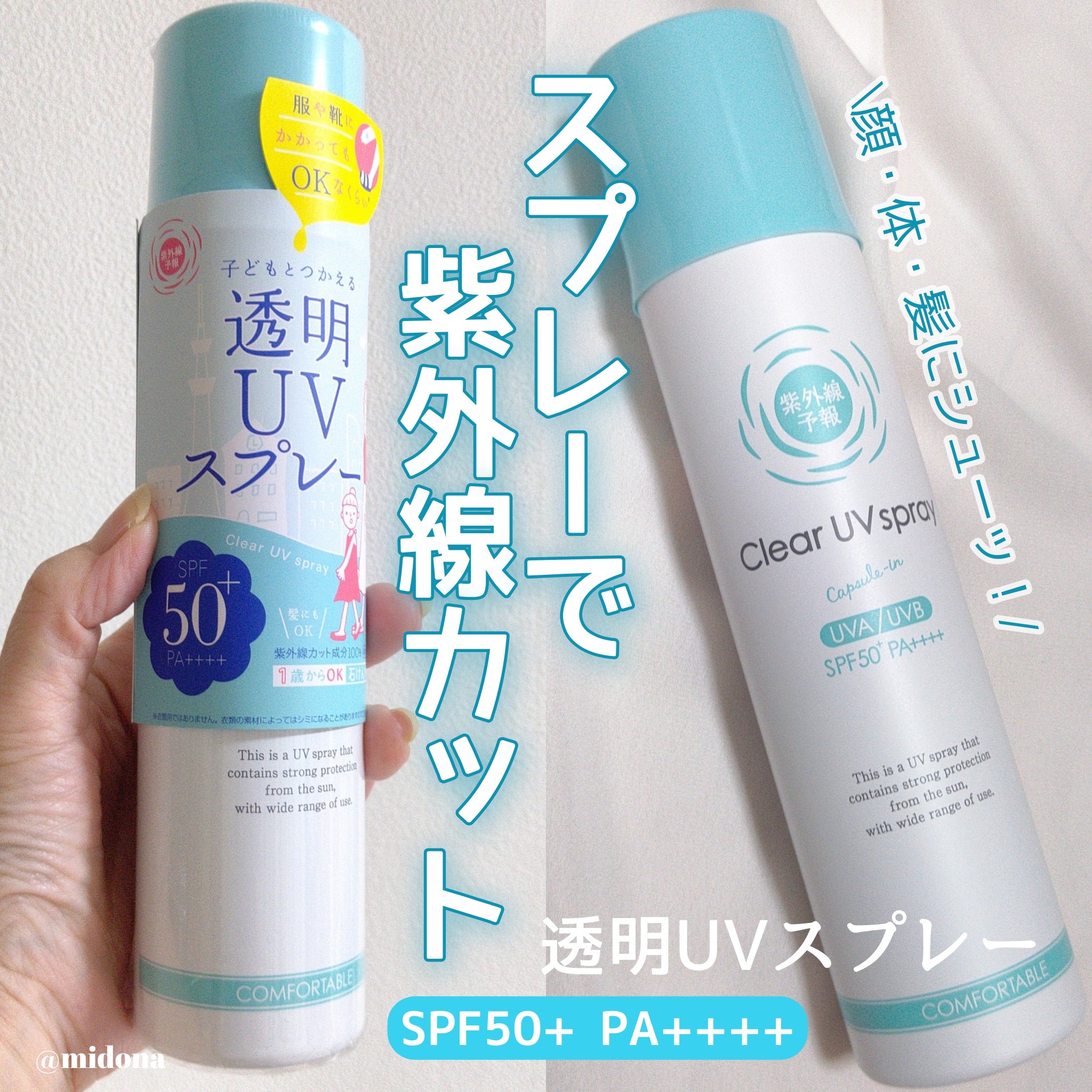 紫外線予報 透明UVスプレーF/紫外線予報/日焼け止めミスト・スプレーを使ったクチコミ（1枚目）