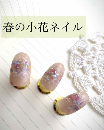 ジェルネイル(ライト対応)/セリア/ジェルネイルを使ったクチコミ(1枚目)