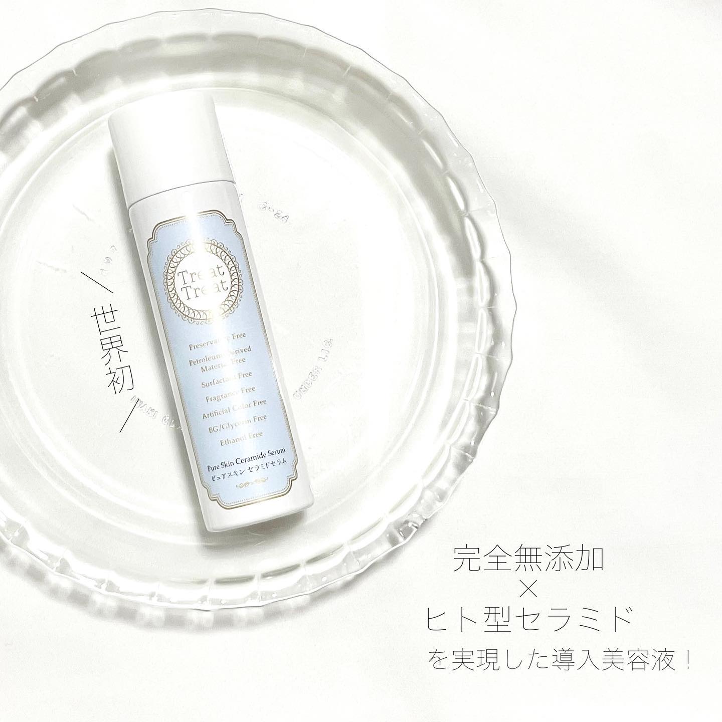 ピュアスキン セラミドセラム/Treat Treat(トリートトリート)/美容液を使ったクチコミ（1枚目）