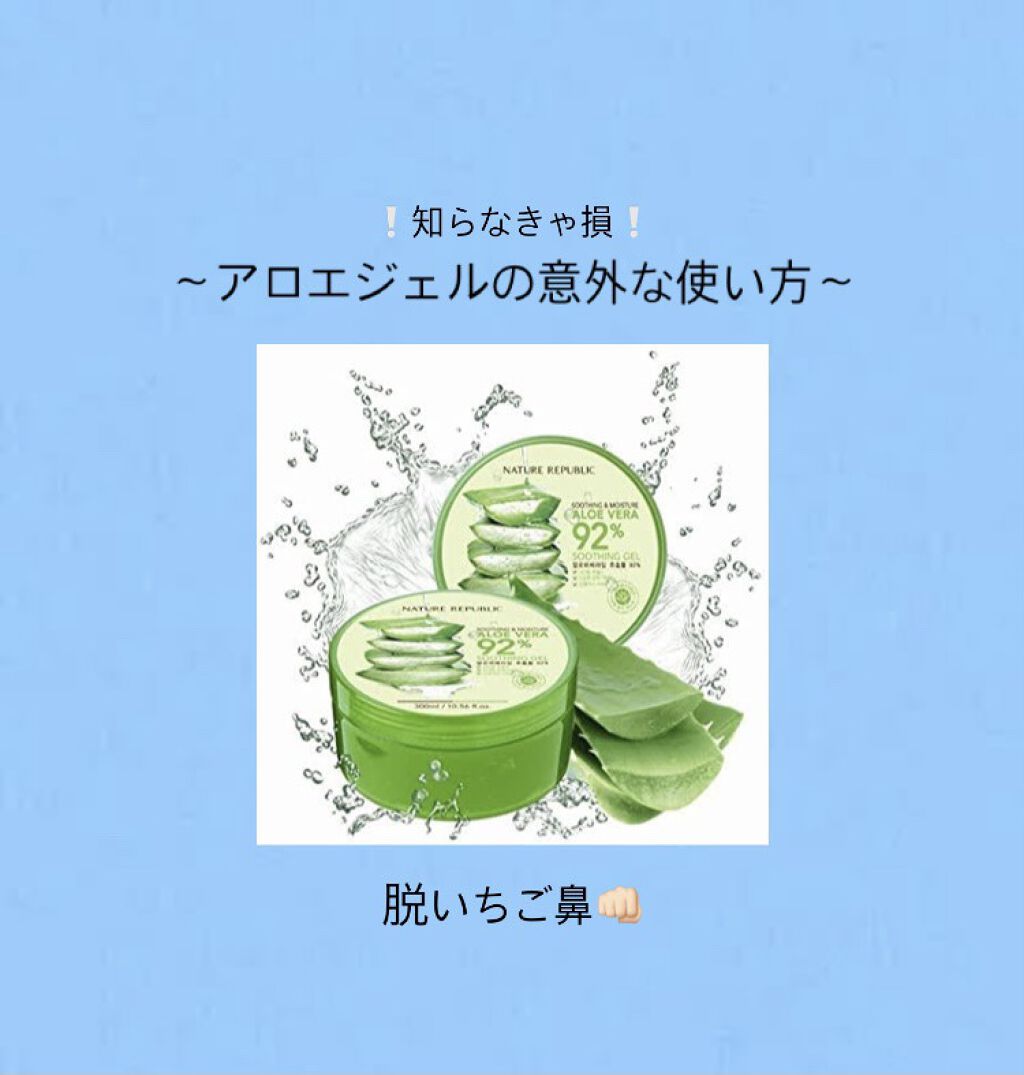 マイルド＆モイスチャーアロエジェル/ネイチャーリパブリック/ボディローションを使ったクチコミ（1枚目）