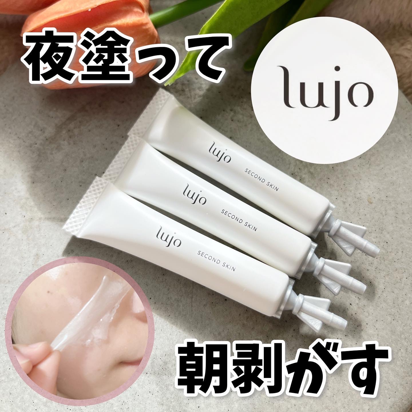 lujoナイトスキンパック/lujo/洗い流すパック・マスクを使ったクチコミ（1枚目）