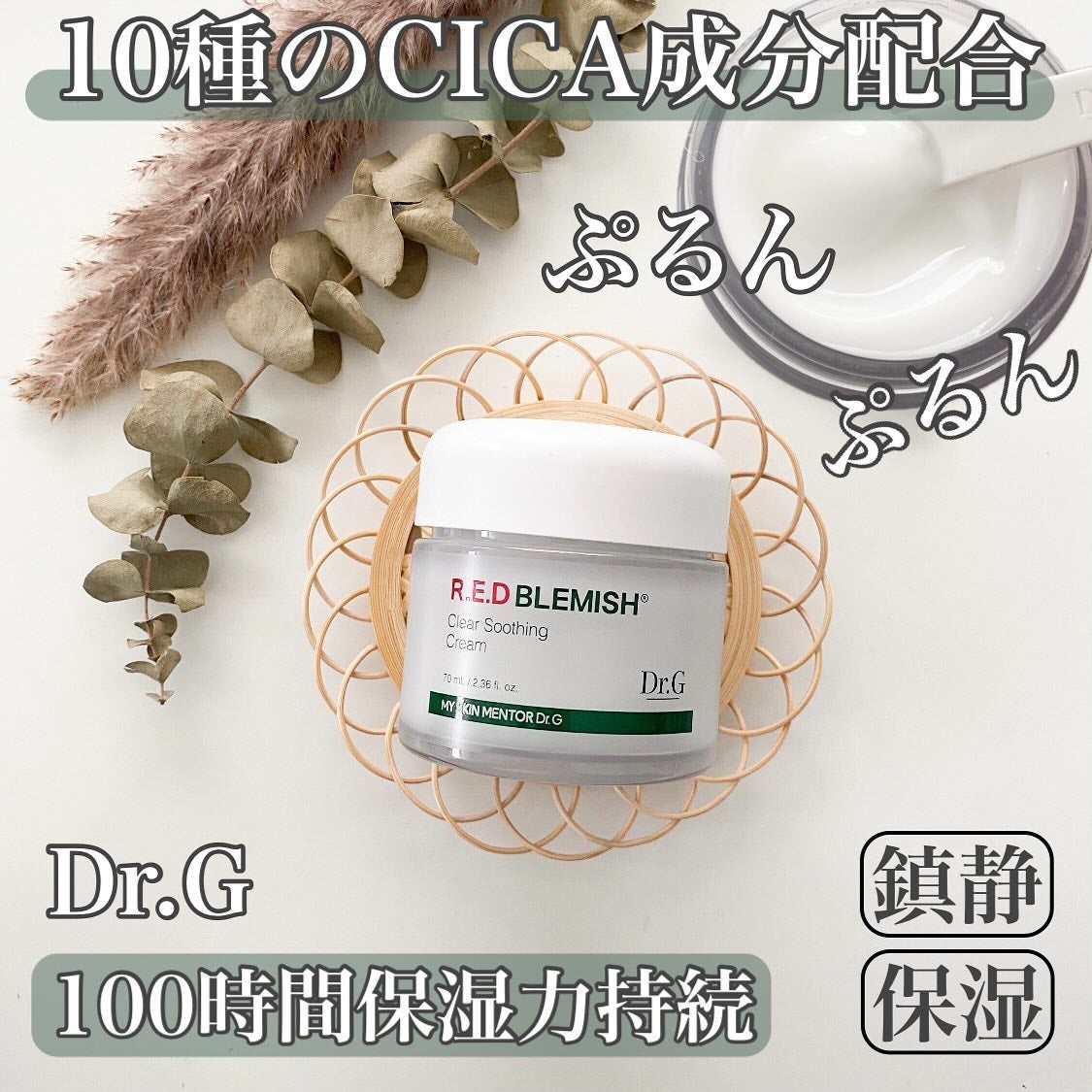 レッドブレミッシュ クリアスージングクリーム/Dr.G/フェイスクリームを使ったクチコミ(1枚目)