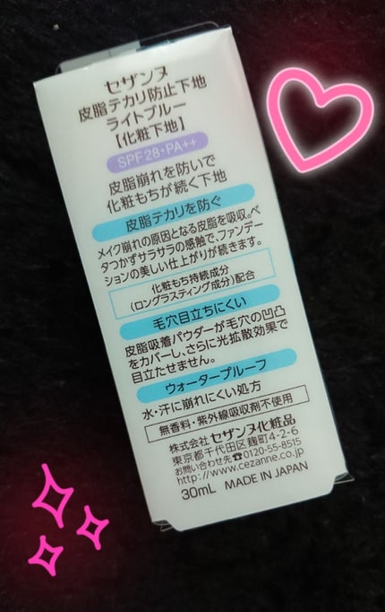 皮脂テカリ防止下地/CEZANNE/化粧下地を使ったクチコミ(2枚目)