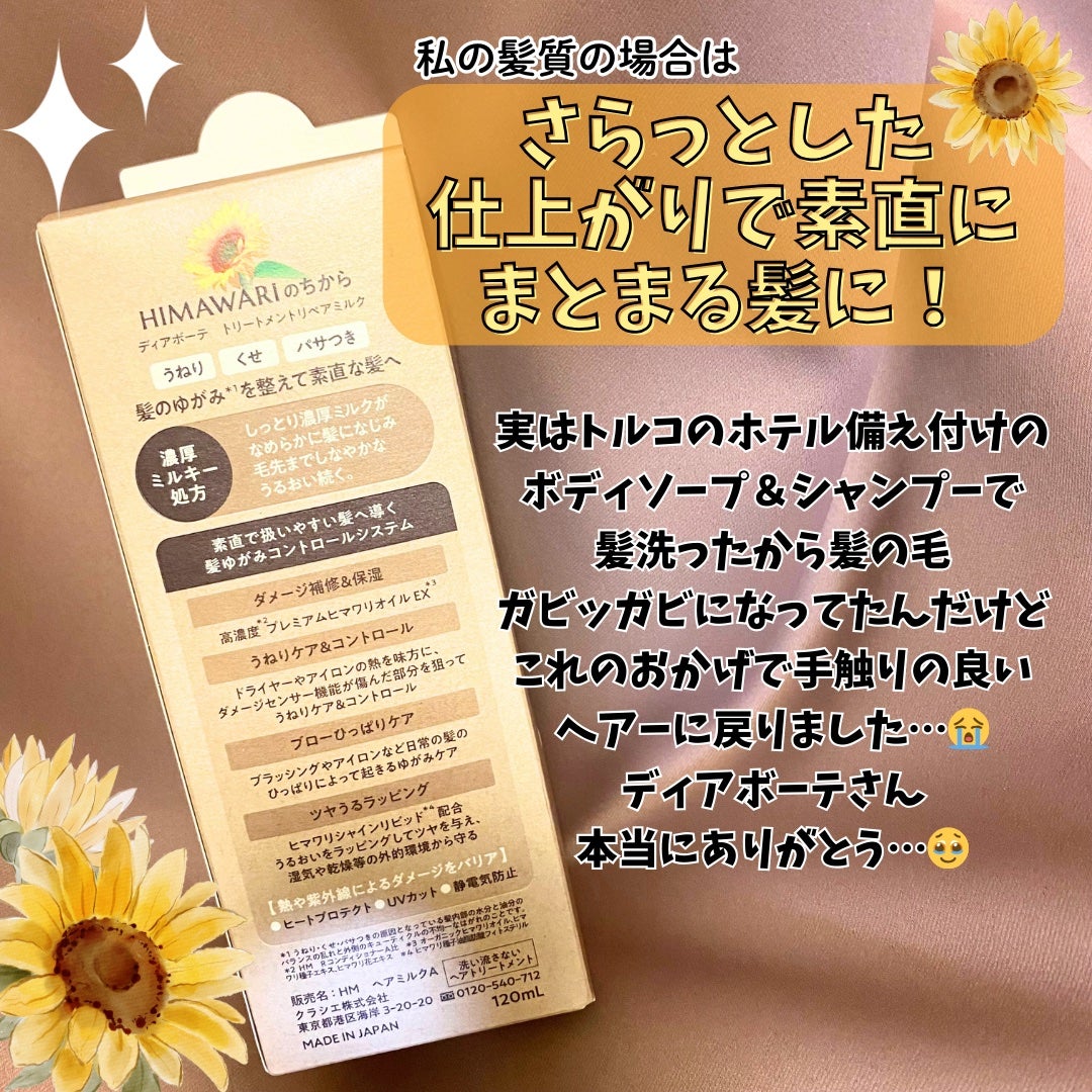 トリートメントリペアミルク/ディアボーテ/ヘアミルクを使ったクチコミ(4枚目)