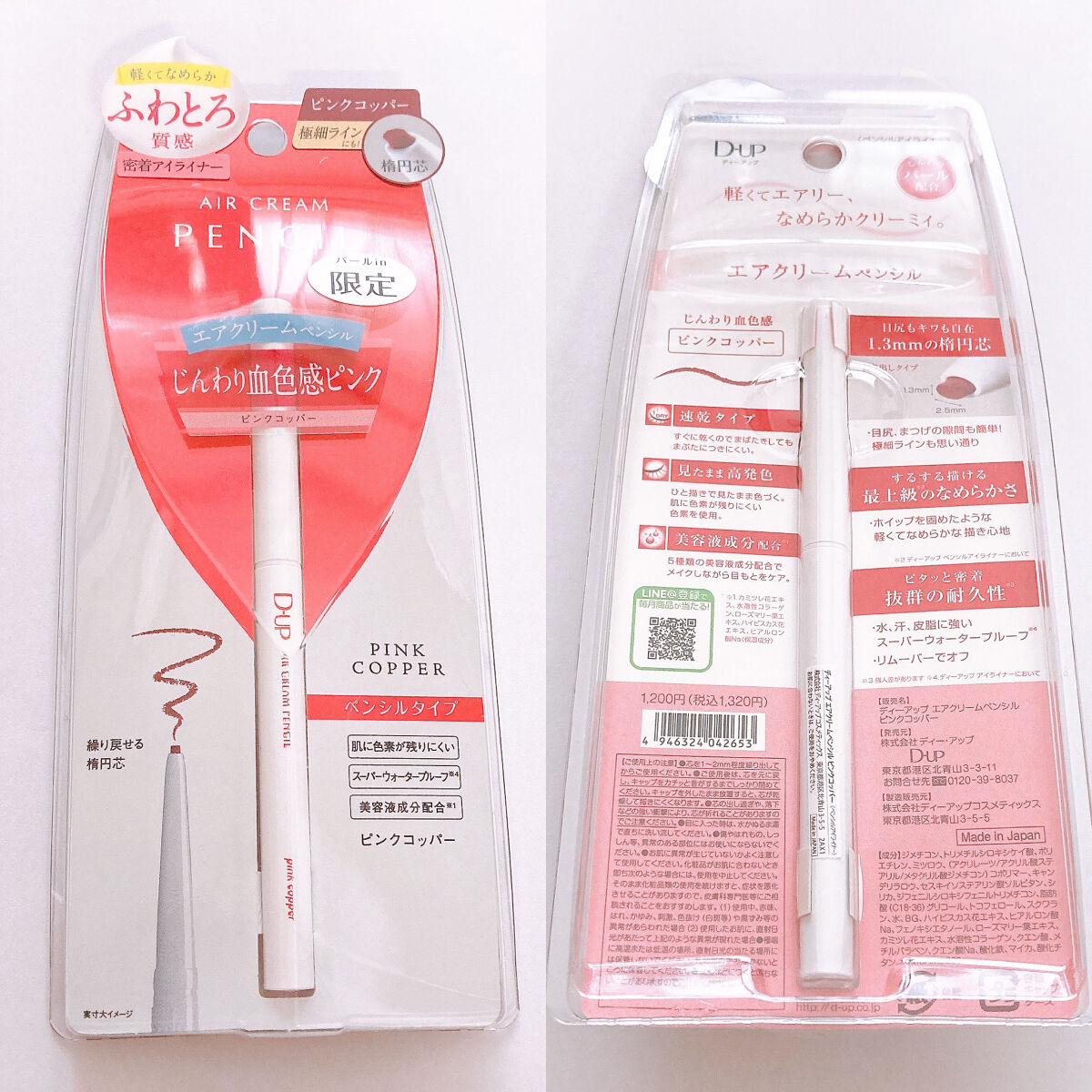 エアクリームペンシル /D-UP/ペンシルアイライナーを使ったクチコミ（2枚目）