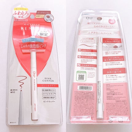 エアクリームペンシル /D-UP/ペンシルアイライナーを使ったクチコミ(2枚目)