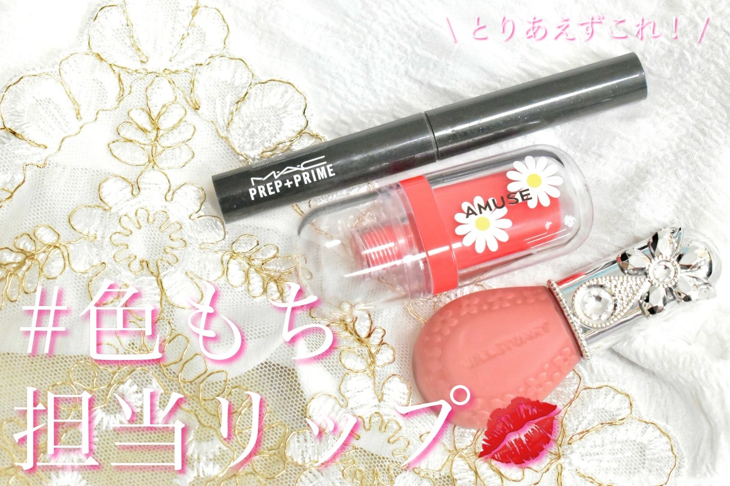 M·A·C プレップ プライム リップ/M・A・C/リップクリームを使ったクチコミ(1枚目)