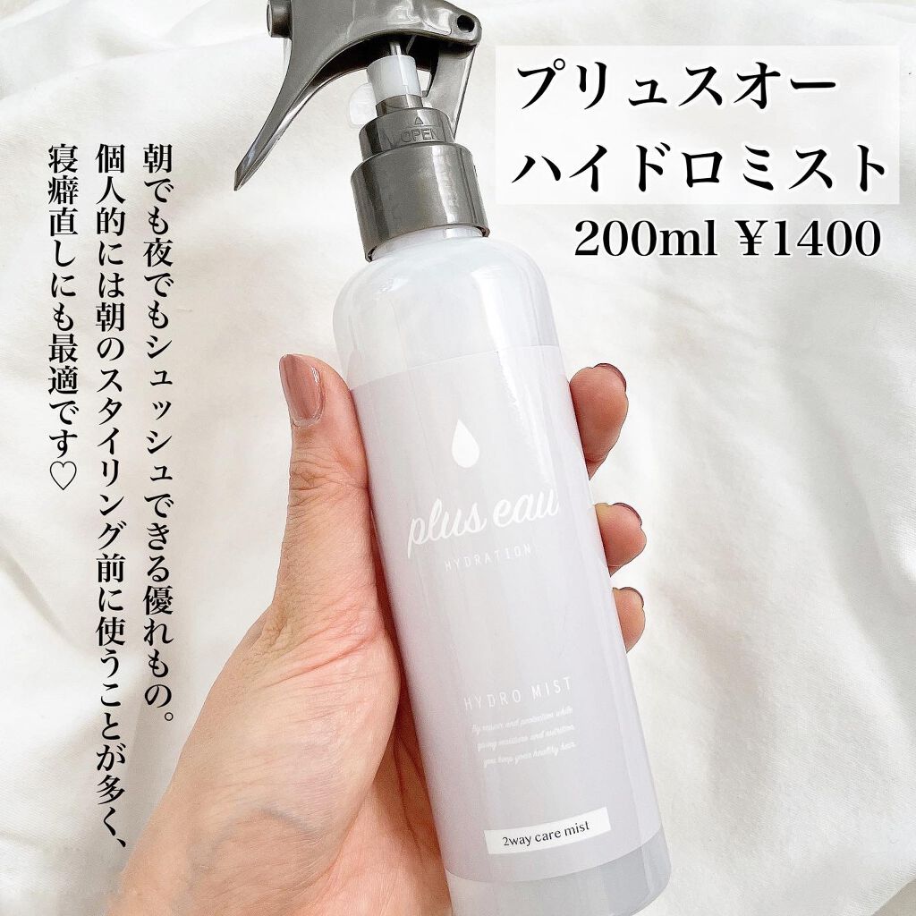 ハイドロミストN/plus eau/アウトバストリートメントを使ったクチコミ(5枚目)