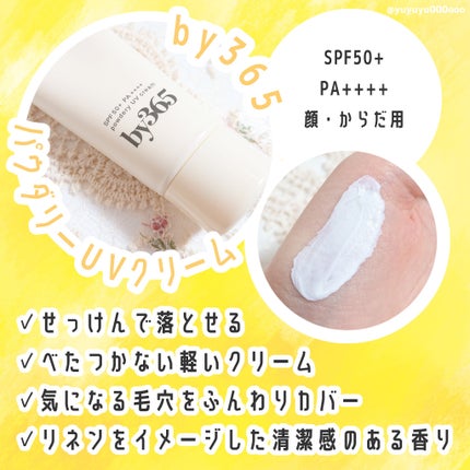 by365 パウダリーUVクリーム/ナリスアップ/日焼け止めクリームを使ったクチコミ(2枚目)