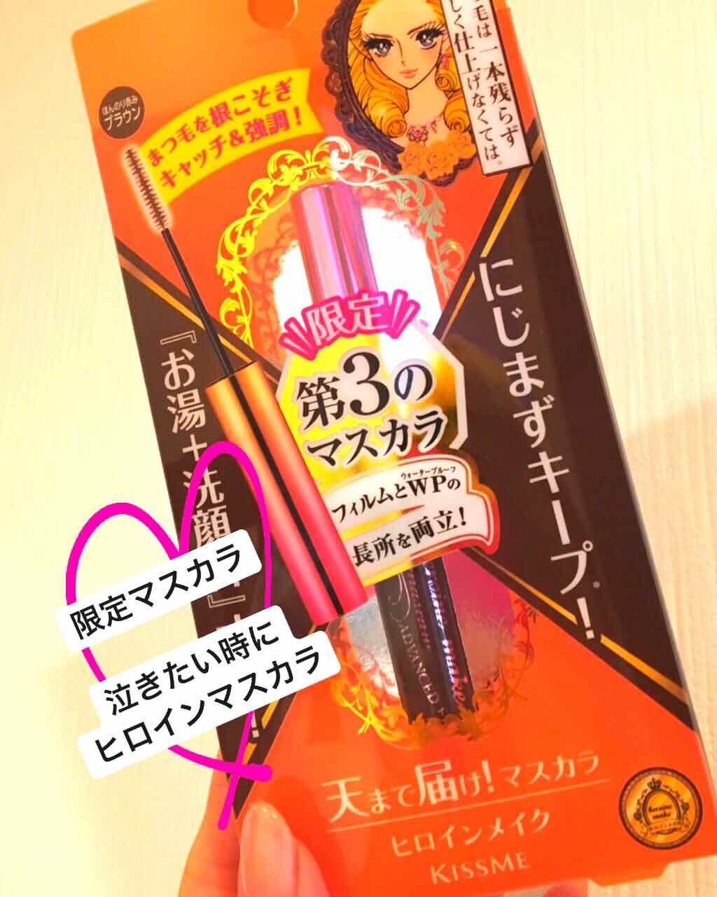 マイクロマスカラ アドバンストフィルム/ヒロインメイク/マスカラを使ったクチコミ(1枚目)