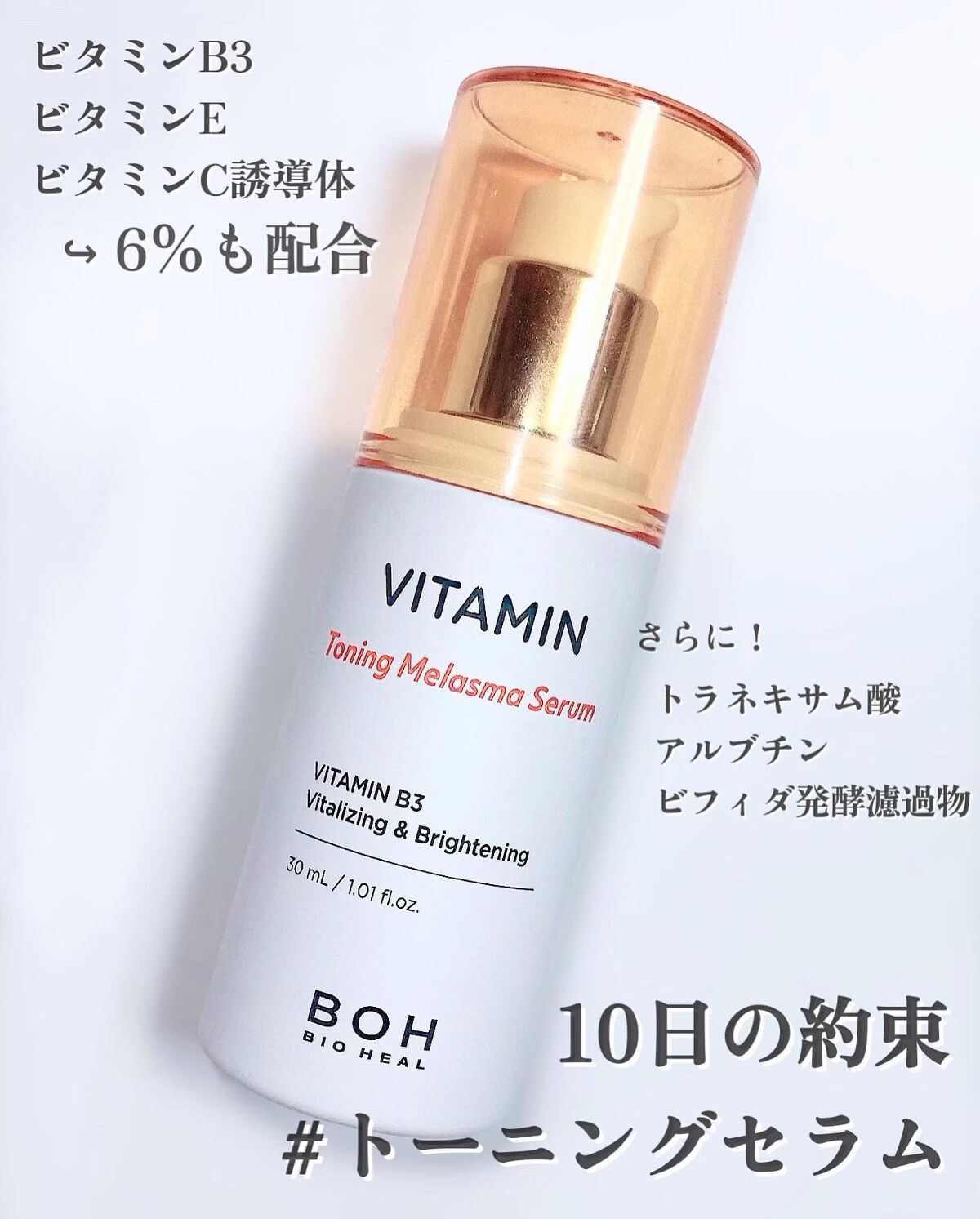 ビタミントーニングシミセラム/BIOHEAL BOH/美容液を使ったクチコミ(2枚目)