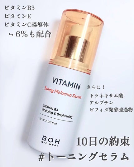 ビタミントーニングシミセラム/BIOHEAL BOH/美容液を使ったクチコミ(2枚目)