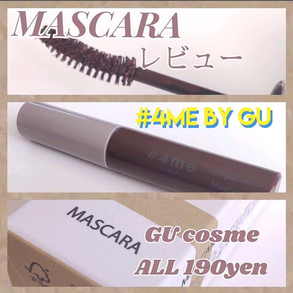 ロング&カールマスカラ/#4me by GU/マスカラを使ったクチコミ(1枚目)