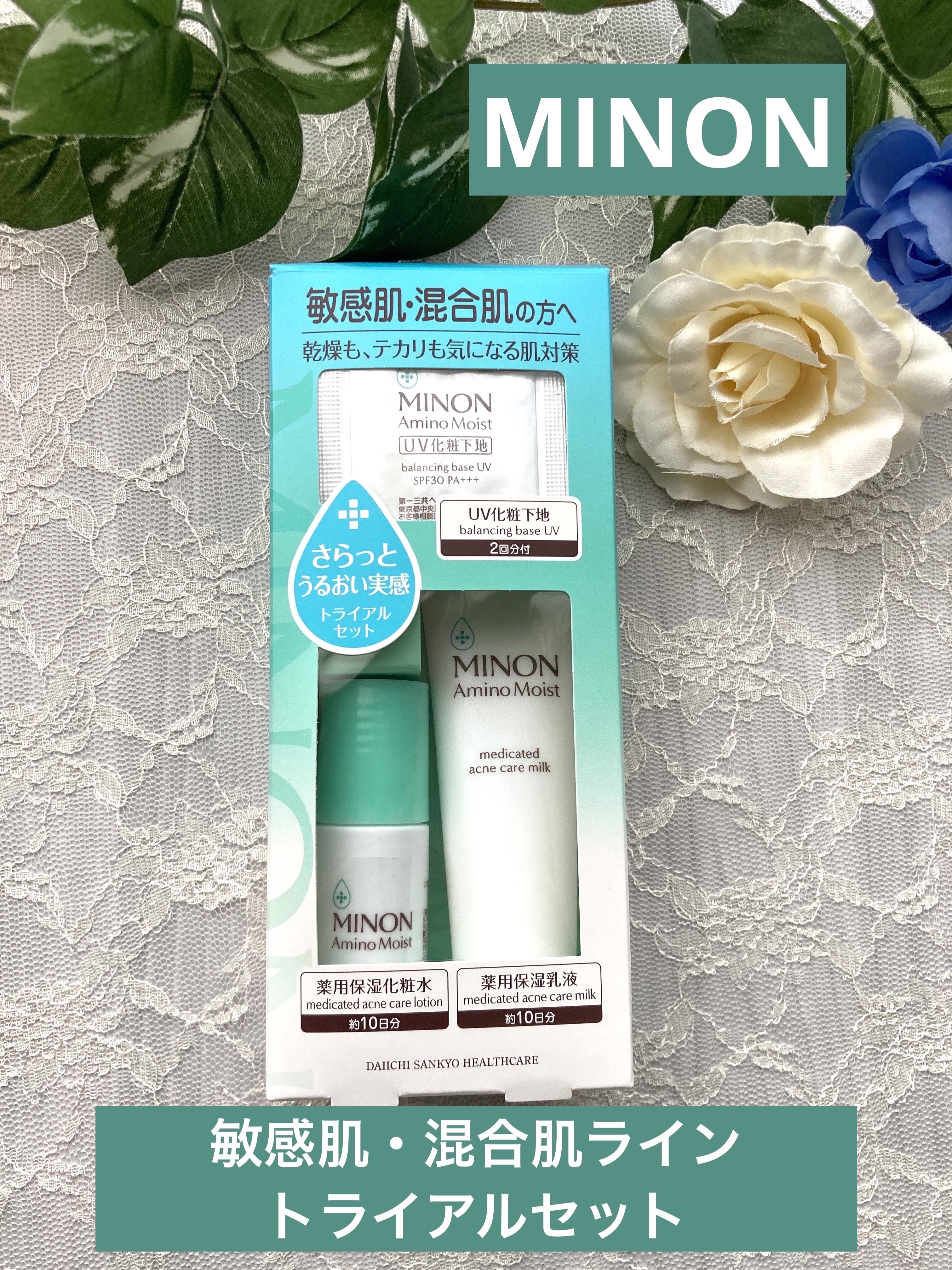 アーサー　新品未開封　クオリティファースト　ミノン　まとめ売り ミノン(MINON)のトライアルキット人気おすすめランキング3選