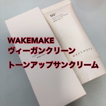 ヴィーガンクリーン トーンアップサンクリーム/wakemake/化粧下地を使ったクチコミ(1枚目)