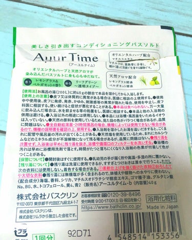 Ayur Time（アーユルタイム）/アーユルタイム/入浴剤を使ったクチコミ（2枚目）