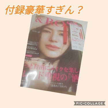 &ROSY 2020年7月号/&ROSY/雑誌を使ったクチコミ（1枚目）