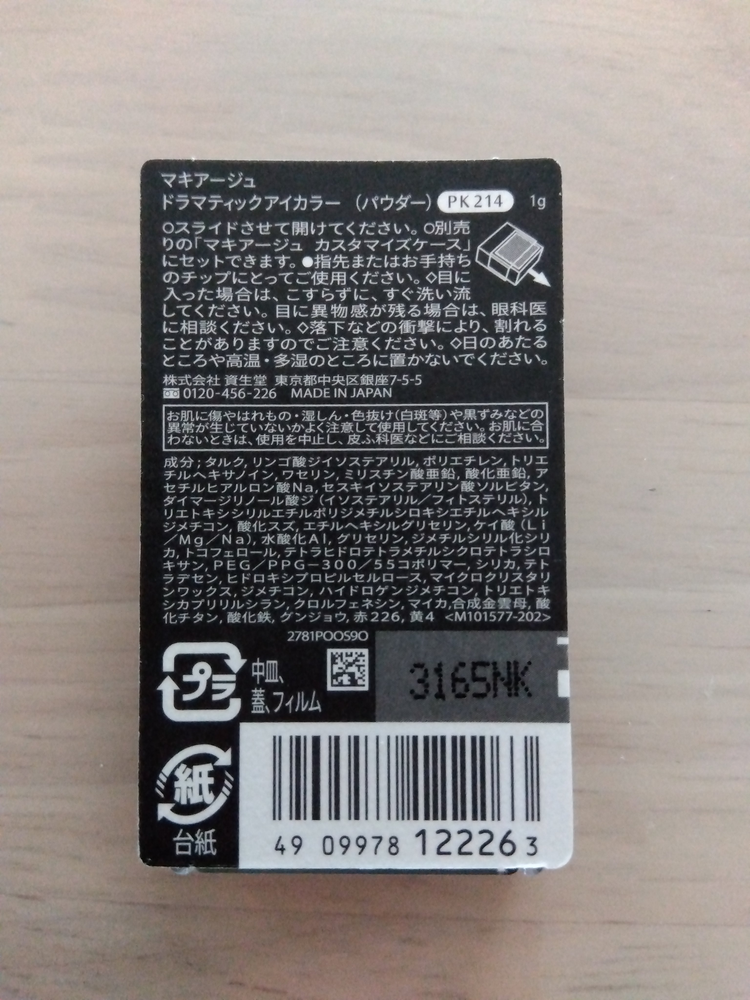 ドラマティックアイカラー (パウダー)/(クリーム)/マキアージュ/アイシャドウパレットを使ったクチコミ（2枚目）