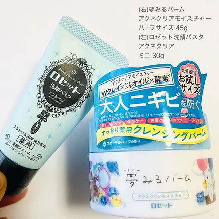 ロゼット洗顔パスタ アクネクリア/ロゼット/洗顔フォームを使ったクチコミ(8枚目)