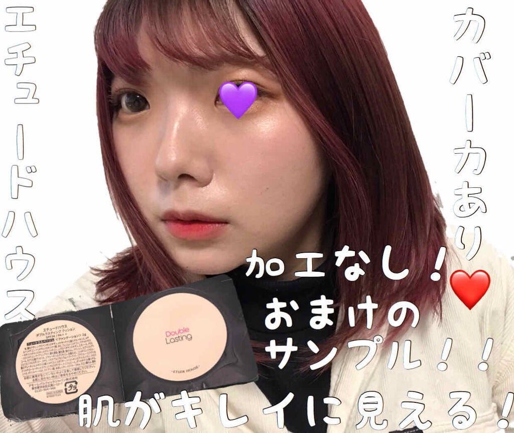 ダブルラスティング クッション/ETUDE/クッションファンデーションを使ったクチコミ(1枚目)