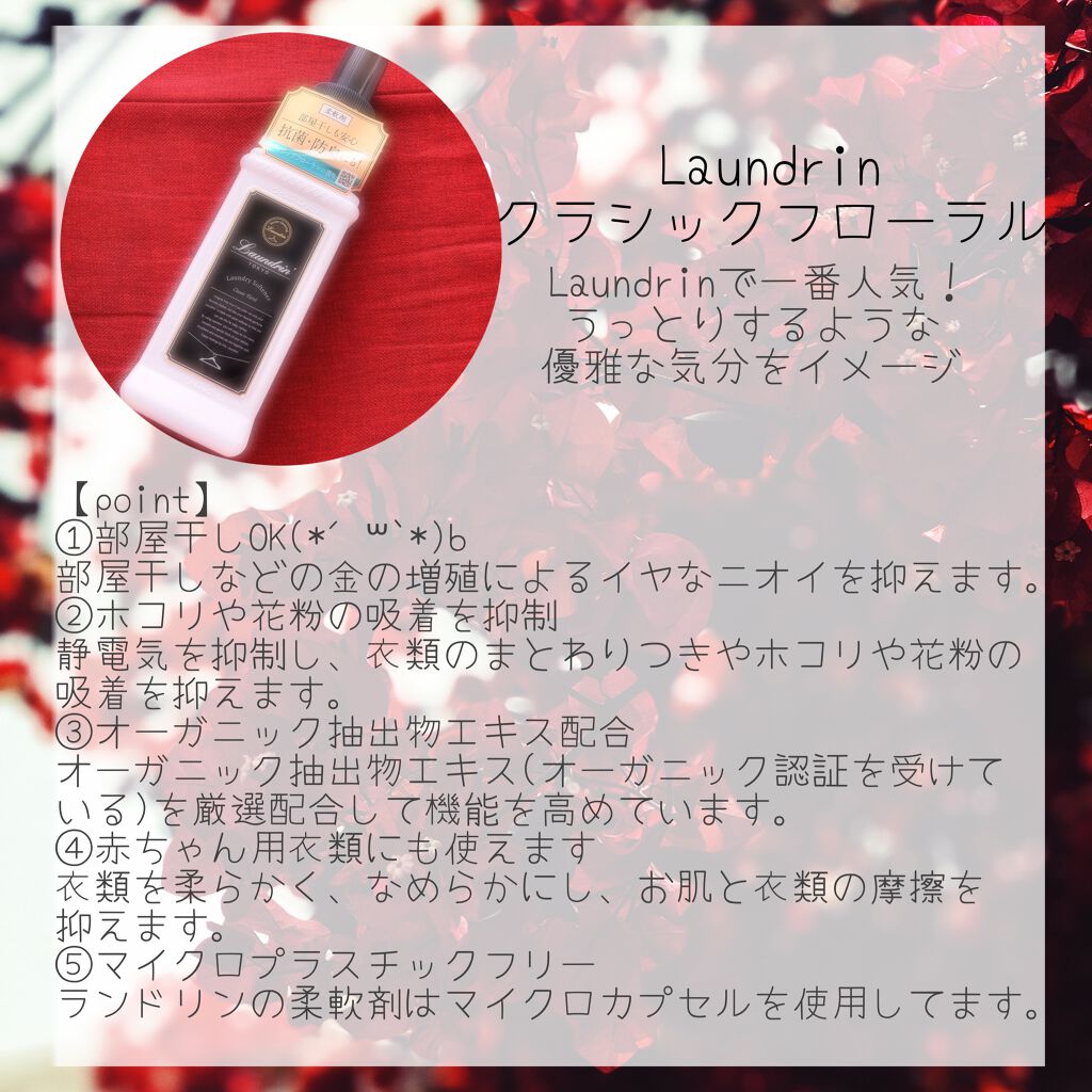 柔軟剤 クラシックフローラル/ランドリン/柔軟剤を使ったクチコミ(2枚目)