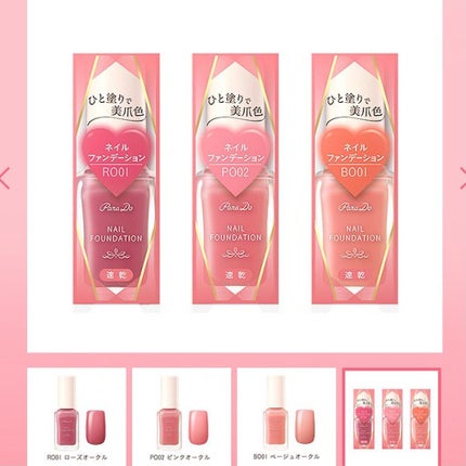 ネイルファンデーション/パラドゥ/マニキュアを使ったクチコミ(4枚目)