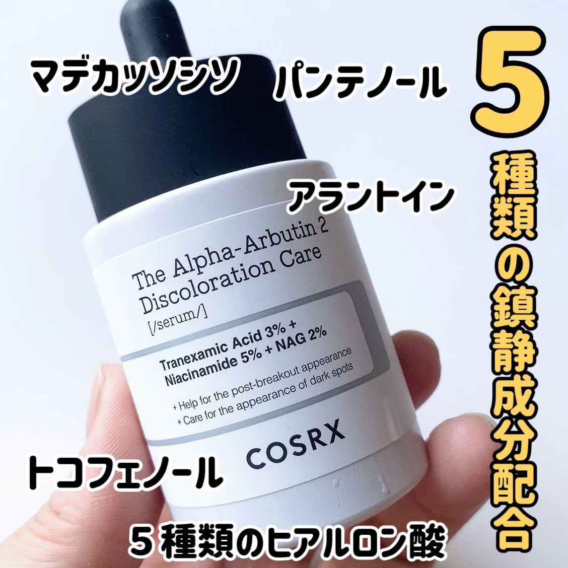 RXザ・アルファアルブチン2 ニキビ跡ケアセラム/COSRX/美容液を使ったクチコミ(4枚目)