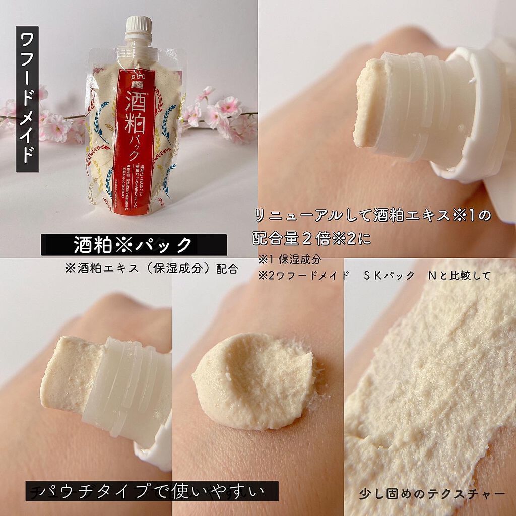 ワフードメイド　酒粕洗顔　N/pdc/洗顔フォームを使ったクチコミ（2枚目）