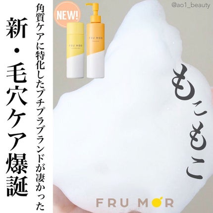 フルモア Sパウダーウォッシュ/FRU MOR/洗顔パウダーを使ったクチコミ(1枚目)