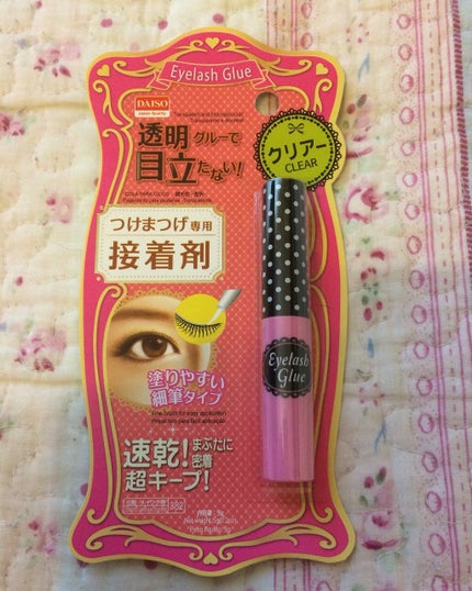 つけまつげ用接着剤/DAISO/つけまつげを使ったクチコミ(1枚目)