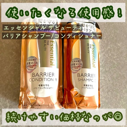 ザビューティ 髪のキメ美容素髪を守る バリアシャンプー/コンディショナー/エッセンシャル/シャンプー・コンディショナーを使ったクチコミ(1枚目)