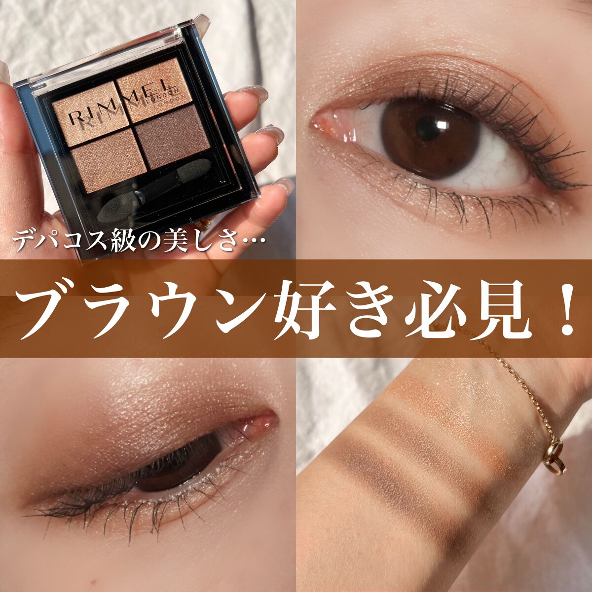 ワンダー エバー アイシャドウ/リンメル ロンドン/アイシャドウパレットを使ったクチコミ(1枚目)