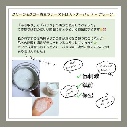 青麦ファーストLHAトナーパッド/Veganifect/トナーパッドを使ったクチコミ(1枚目)