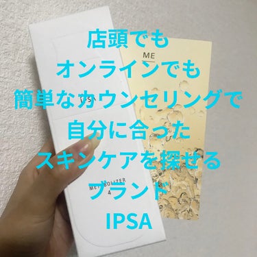 ME レギュラー 4/IPSA/化粧水を使ったクチコミ（1枚目）