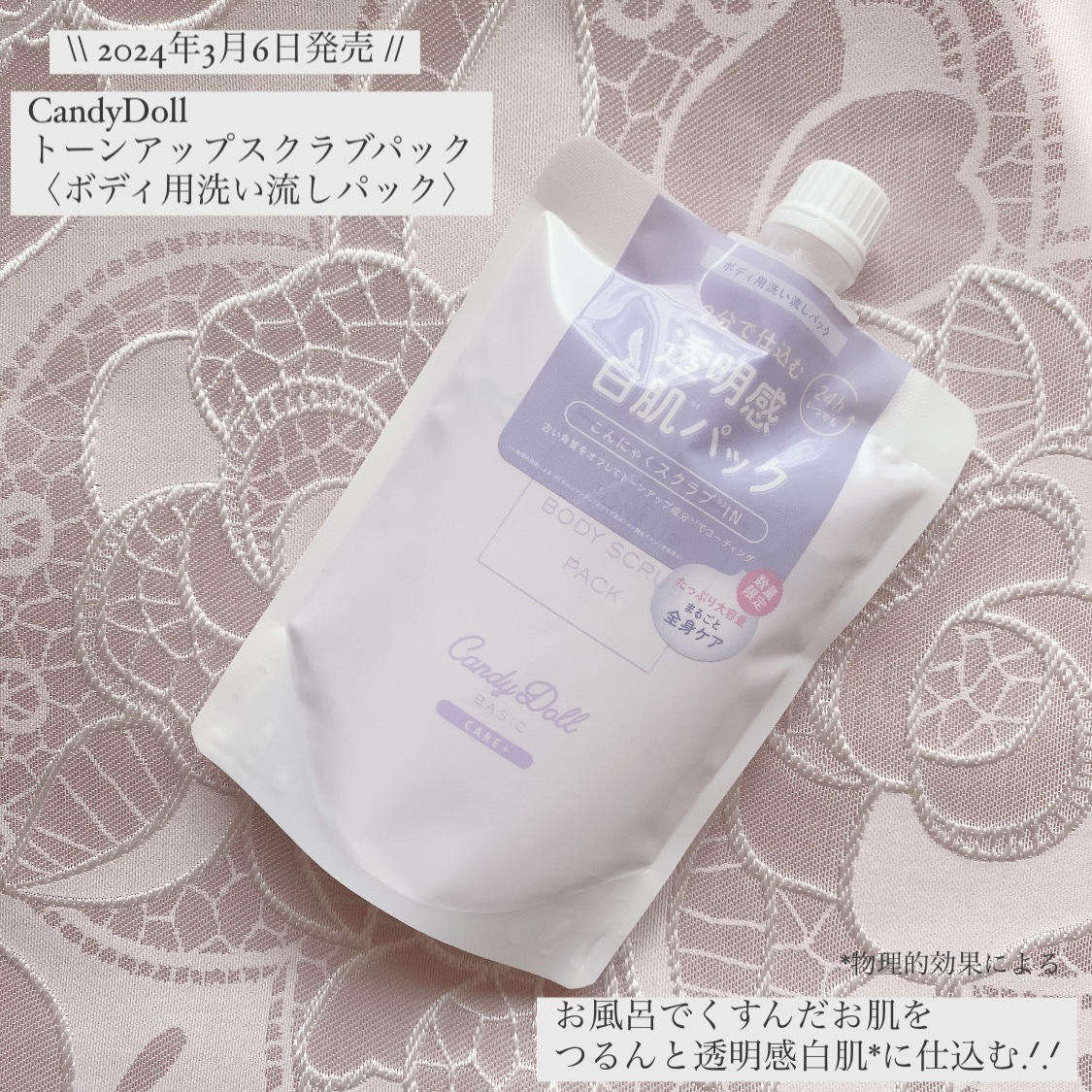 トーンアップスクラブパック/CandyDoll/ボディスクラブを使ったクチコミ（1枚目）