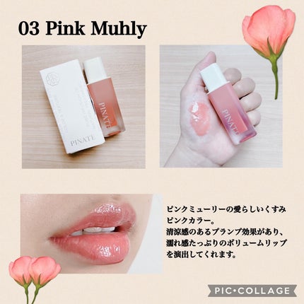 ナチュラルブルームリップオイルセラム 3色セット/PINATE/リップグロスを使ったクチコミ(4枚目)